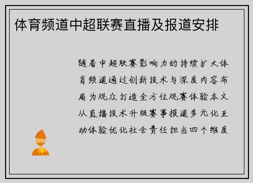 体育频道中超联赛直播及报道安排