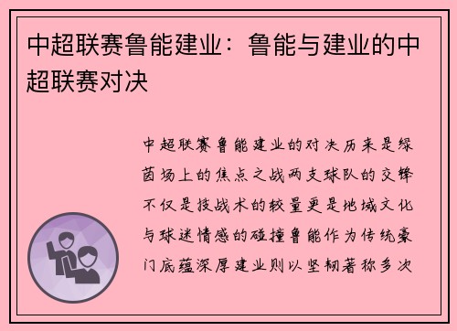 中超联赛鲁能建业：鲁能与建业的中超联赛对决
