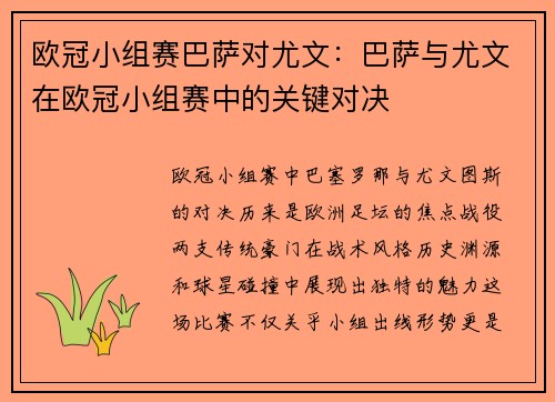 欧冠小组赛巴萨对尤文：巴萨与尤文在欧冠小组赛中的关键对决