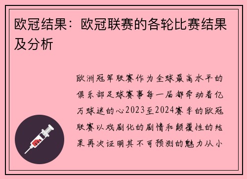 欧冠结果：欧冠联赛的各轮比赛结果及分析
