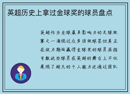 英超历史上拿过金球奖的球员盘点