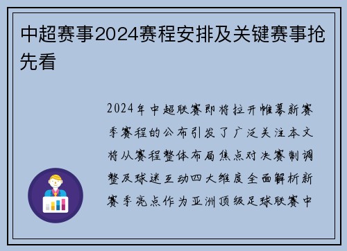 中超赛事2024赛程安排及关键赛事抢先看
